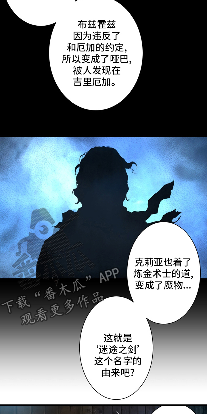 苍兽大人漫画,第106章：莉莉1图
