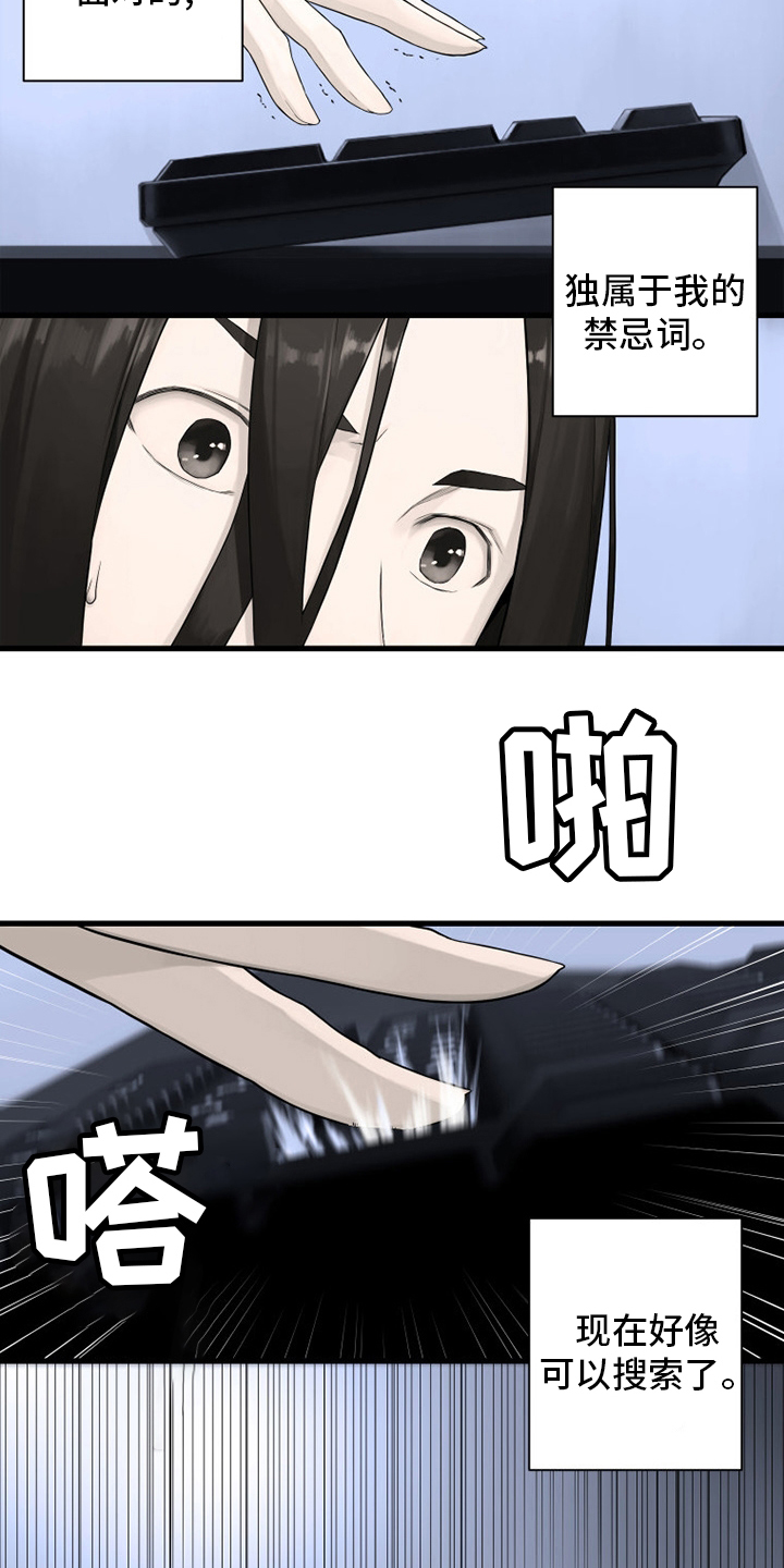山海经苍兽漫画,第163章：黑月高原1图