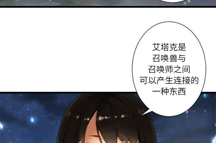 苍兽大人漫画,第13章：现实与想象3图
