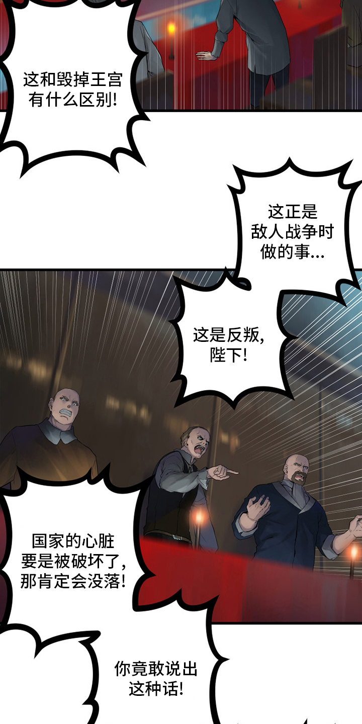 苍兽大陆剧情漫画,第172章：大义1图