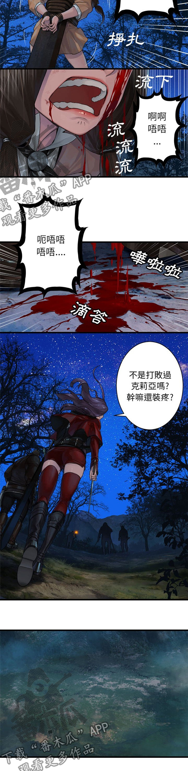 苍兽大人漫画,第59章：放弃吧3图