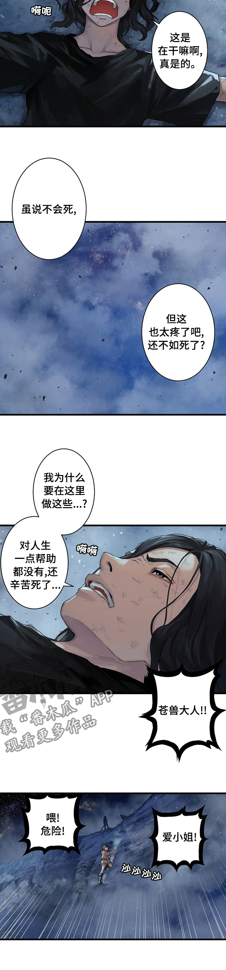 苍兽大人漫画,第67章：证明2图