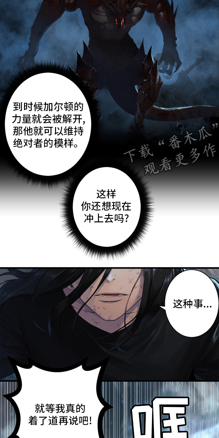 苍兽大陆剧情漫画,第155章：螳臂当车1图