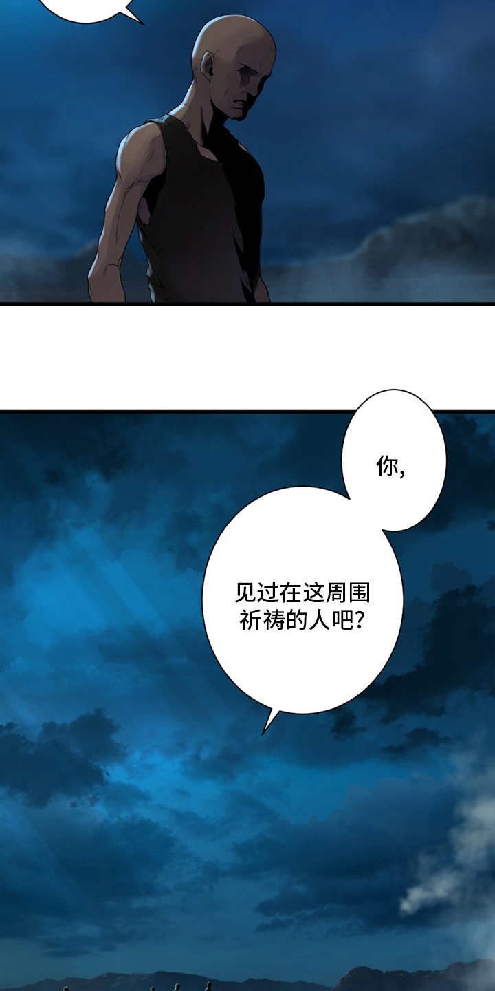苍天有眼漫画,第134章：规矩2图