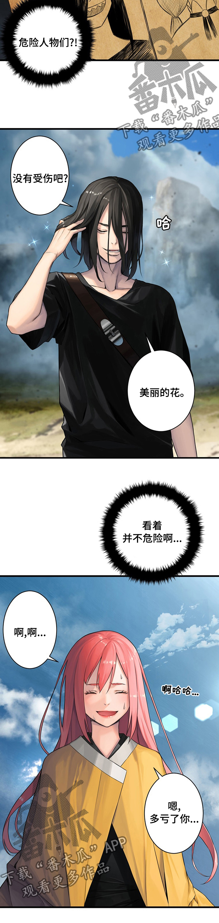 苍兽大人漫画,第75章：太危险了3图