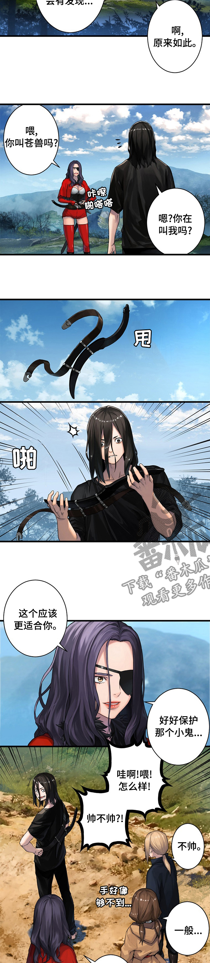 苍兽大人漫画,第71章：环顾周围2图