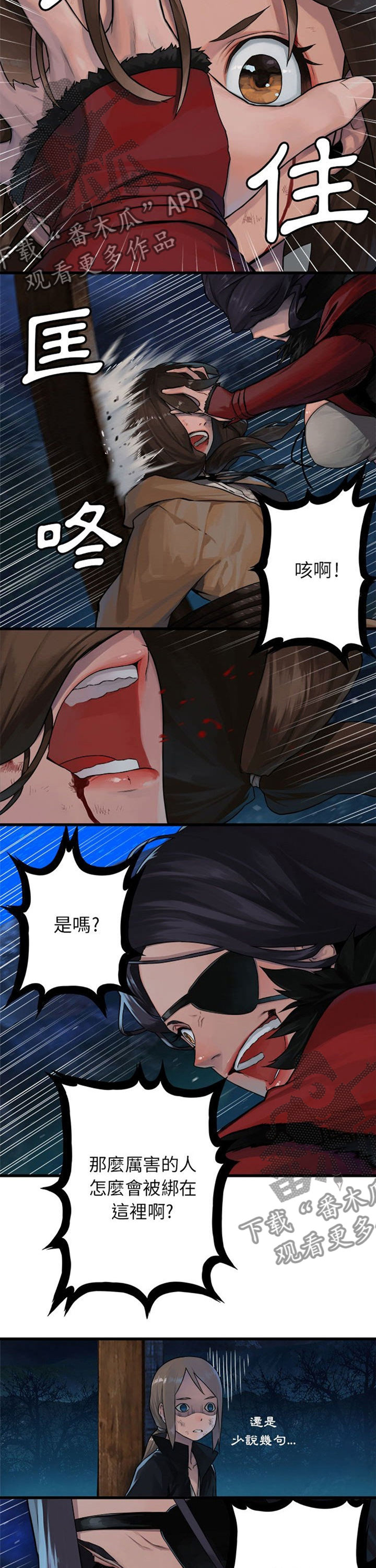 苍兽大人漫画,第58章：礼物2图