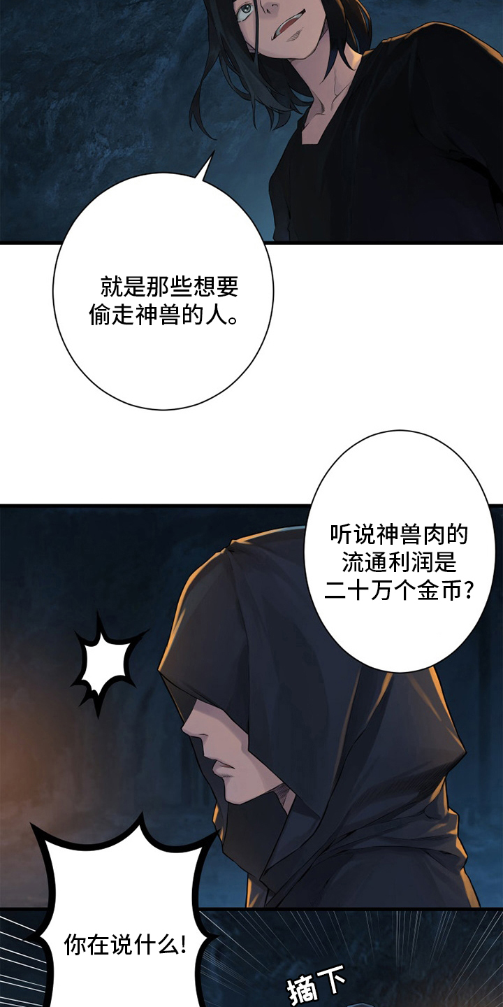 苍组词漫画,第131章：委托4图