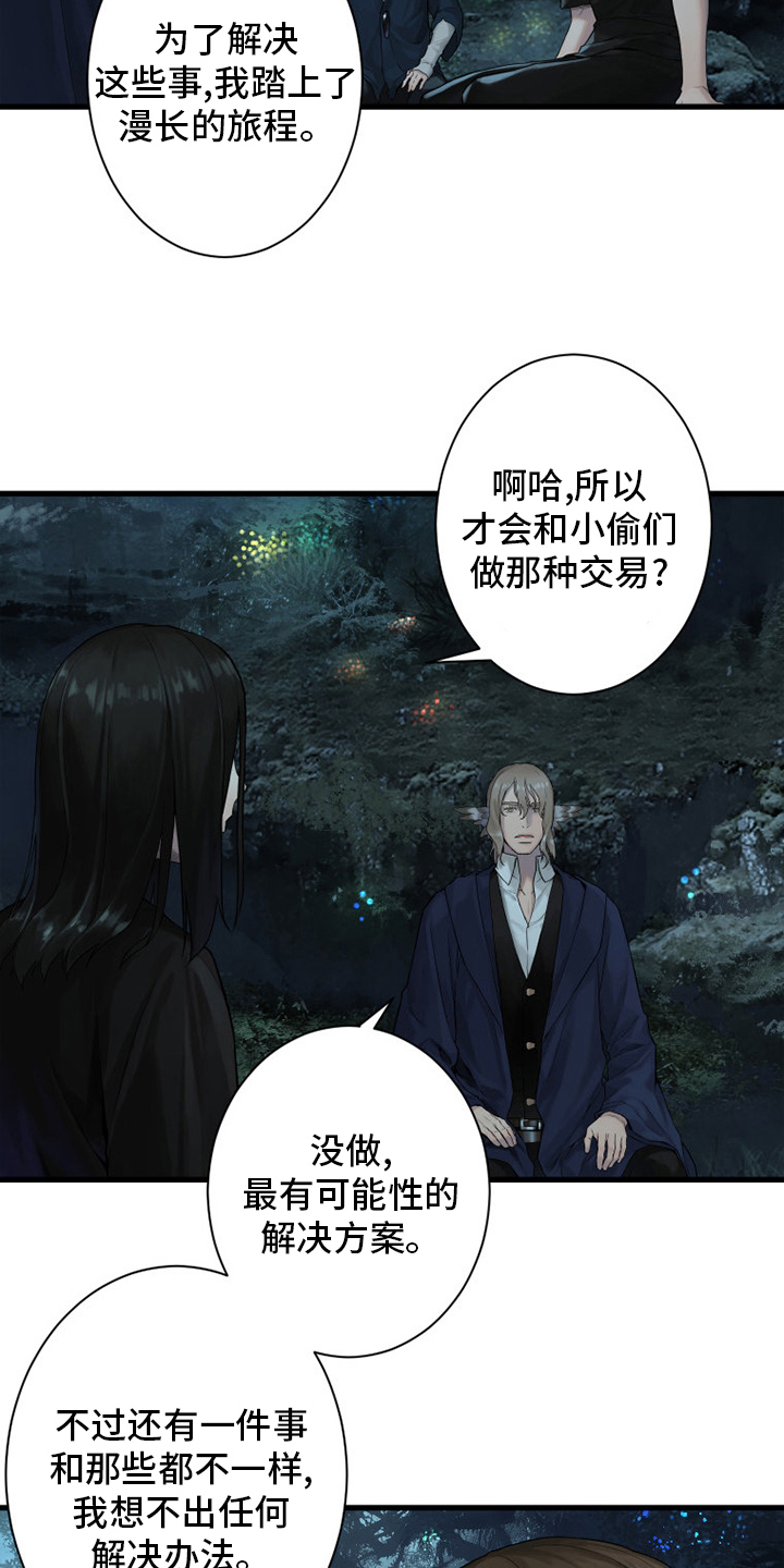 苍兽大人漫画,第162章：阴谋2图