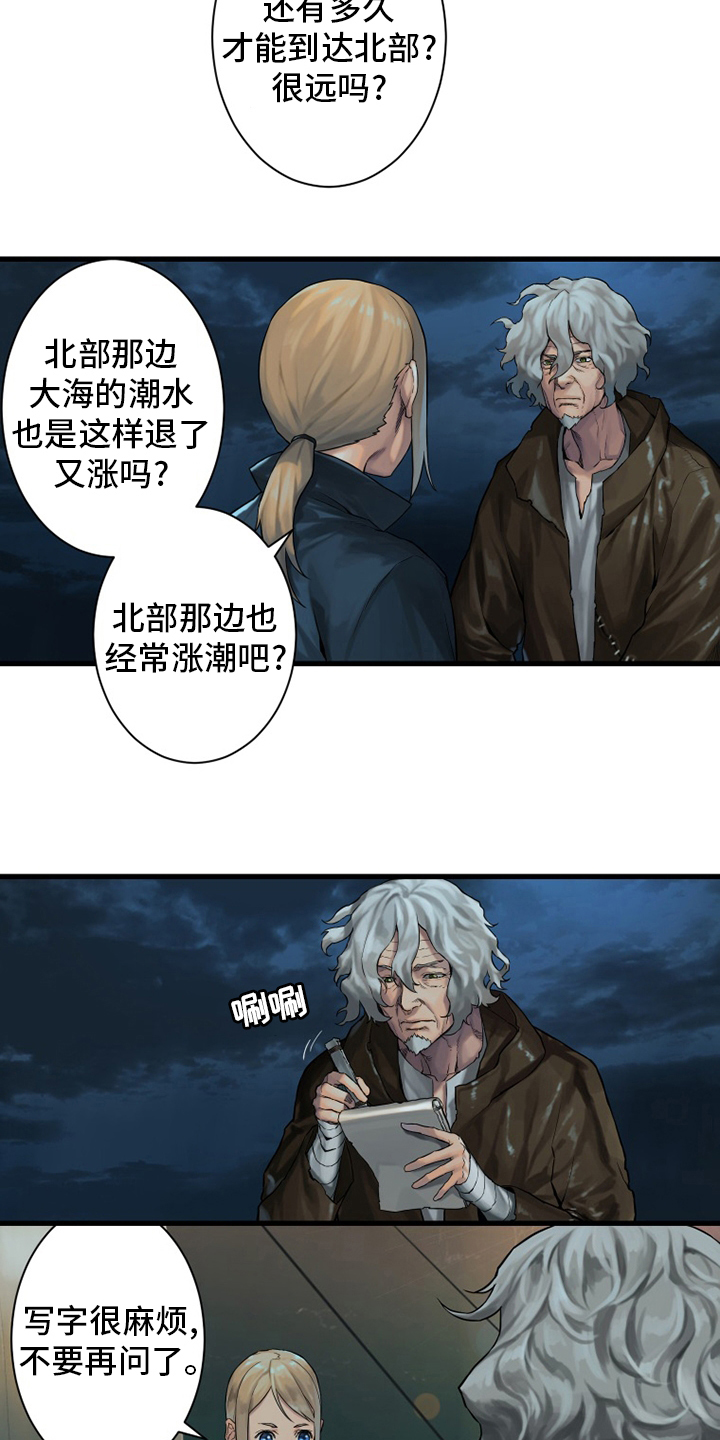 苍兽大人漫画,第104章：艾塔克5图