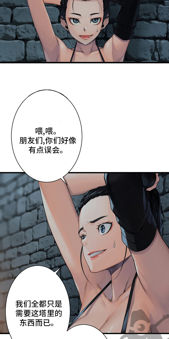 苍兽怎么打漫画,第110章：贝尔特丽丝2图