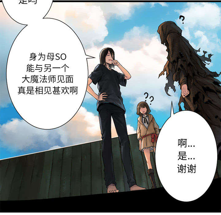 苍兽大人漫画,第45章：前途无岸2图
