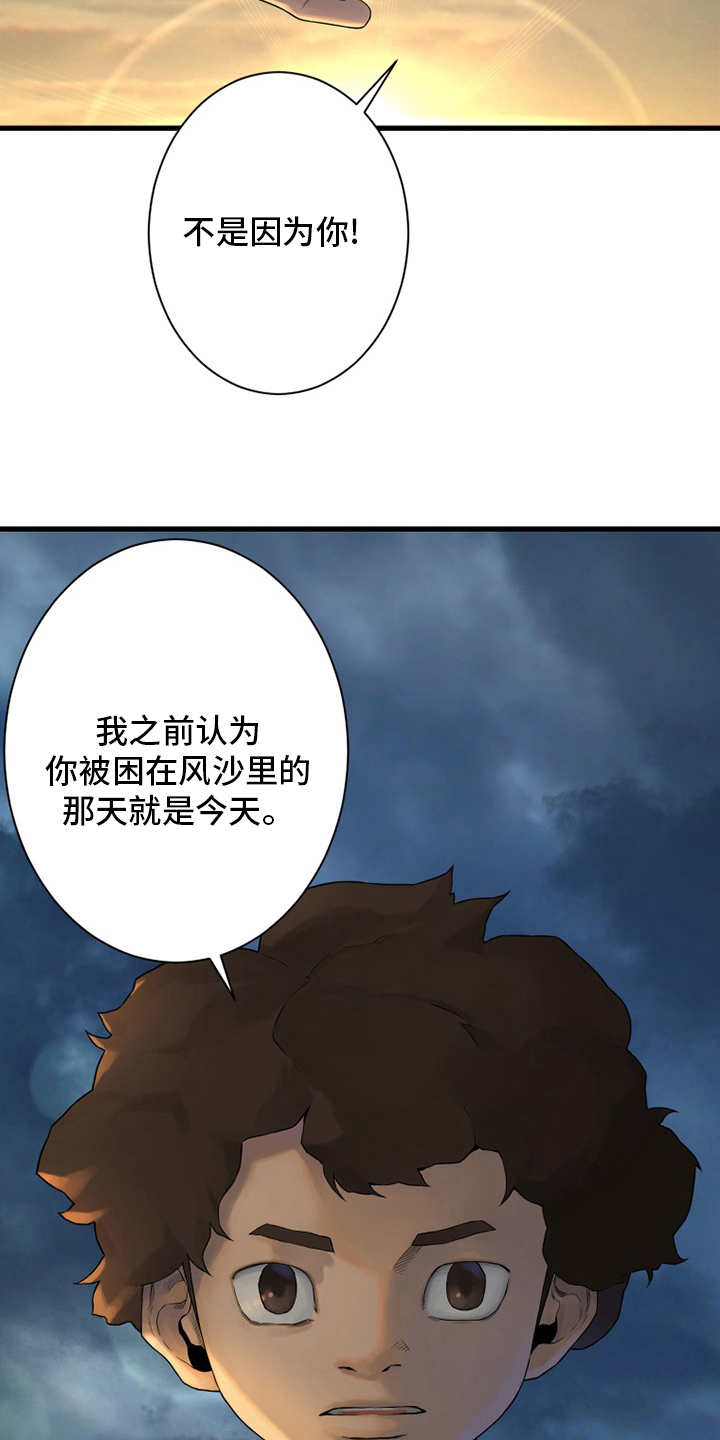 苍兽大人漫画,第151章：醒悟2图