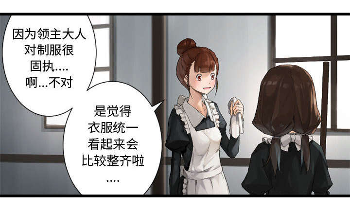 苍兽大人漫画,第18章：成为女佣一员2图