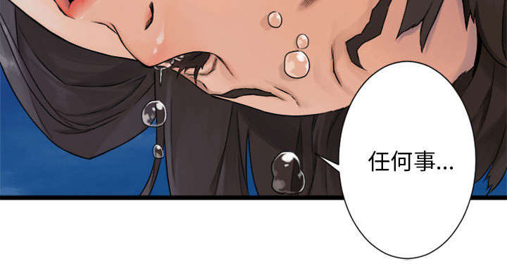 苍兽大人漫画,第40章：别轻易低头3图