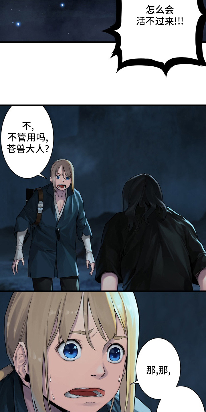 苍兽大人漫画,第91章：活不过来1图