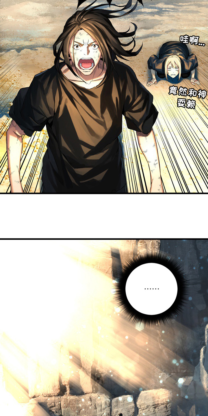 苍兽大陆神秘部落漫画,第99章：自然法则2图