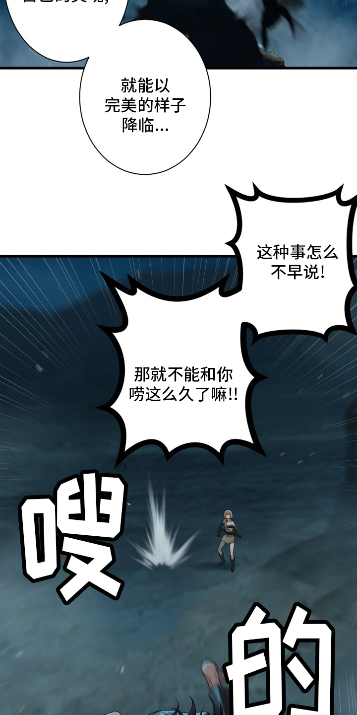 苍兽大人漫画,第138章：绝对的力量3图
