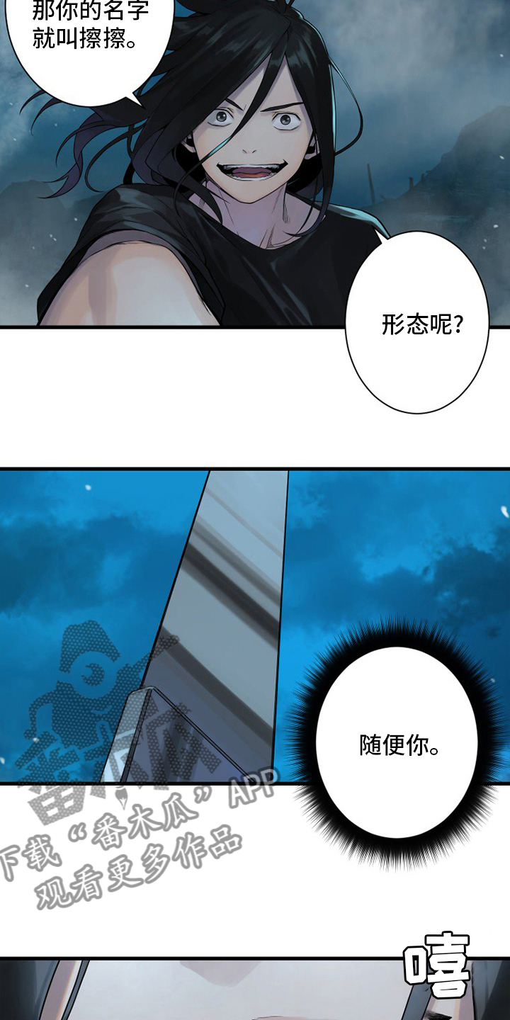 苍兽大人漫画,第148章：擦擦4图