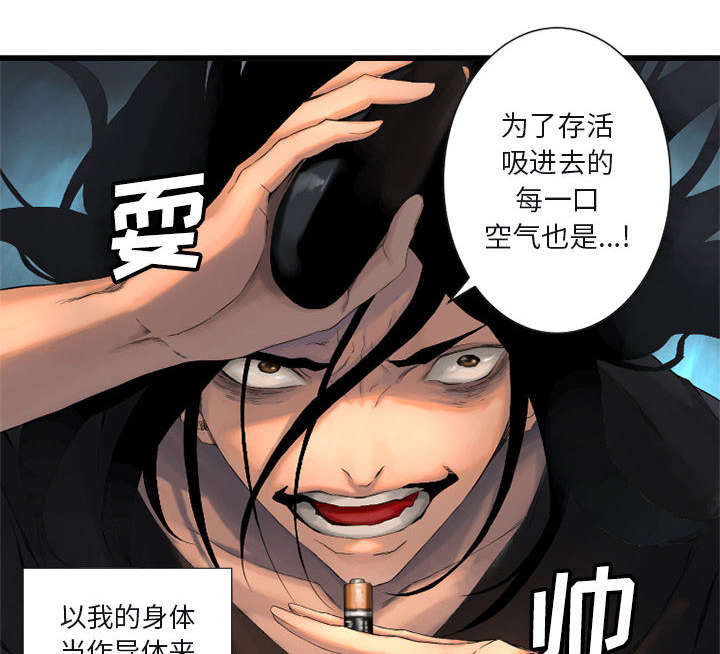 苍溪漫画,第11章：中二技能3图