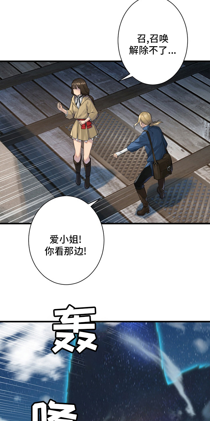 苍兽大陆剧情漫画,第181章：生死界线2图