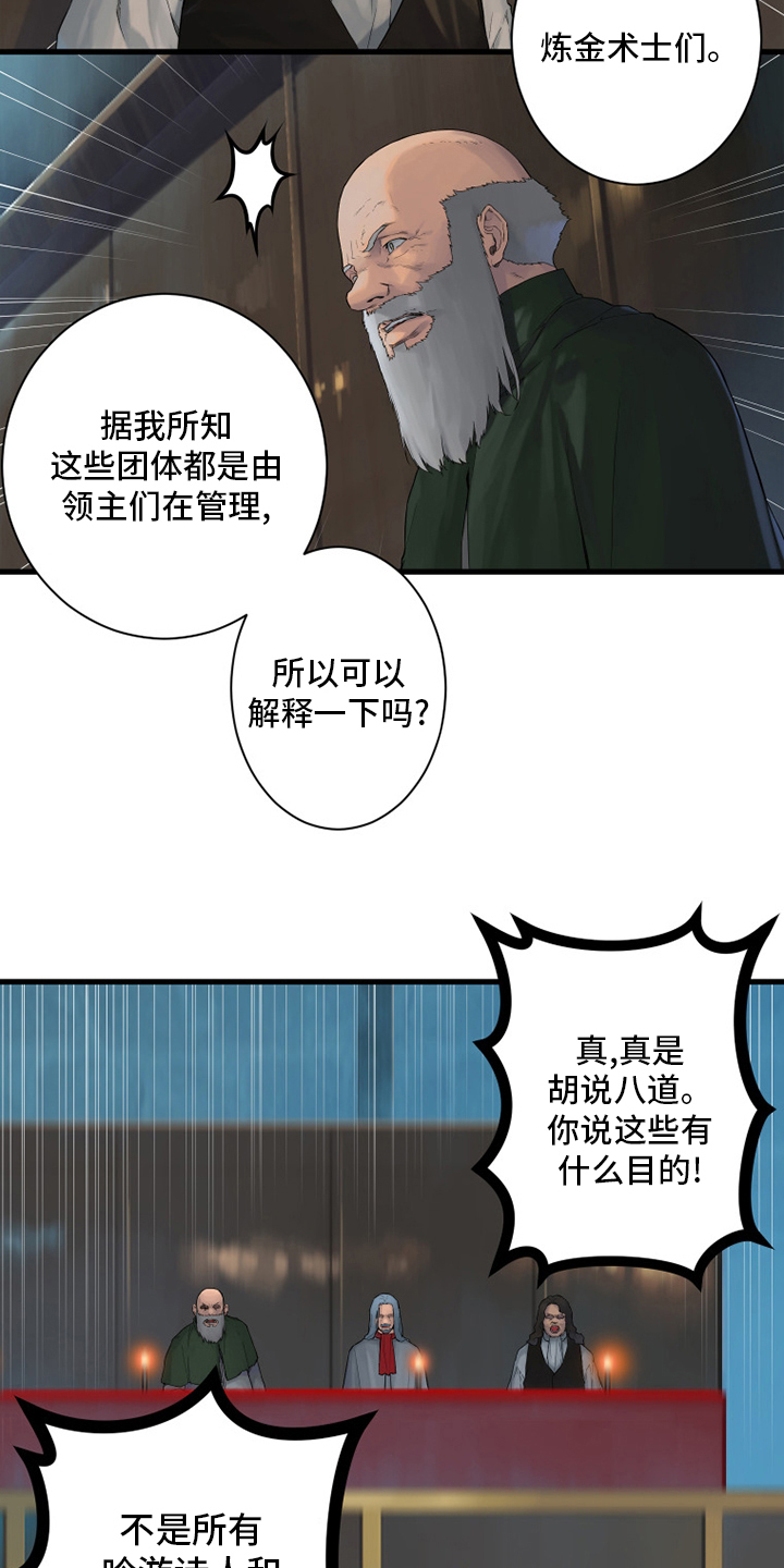 苍兽大人漫画,第171章：早就知道了2图