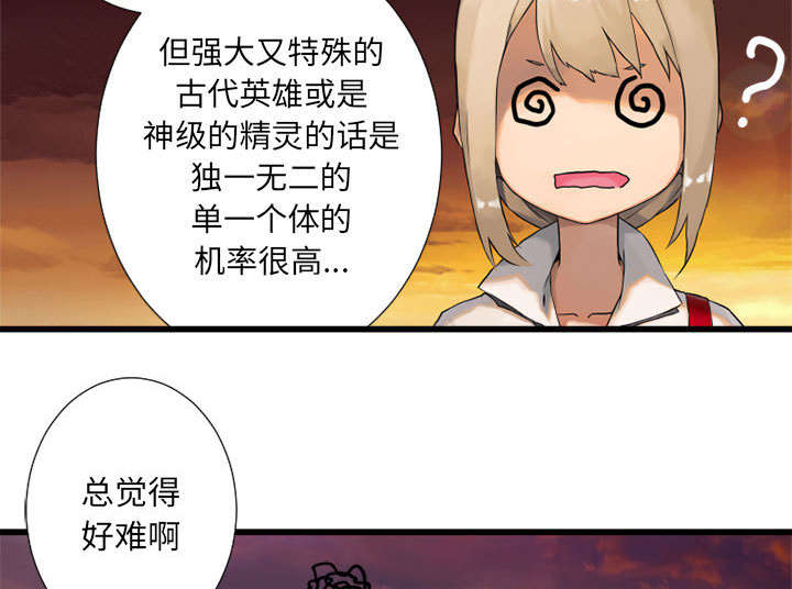 苍兽大陆剧情漫画,第31章：一阵恶寒4图