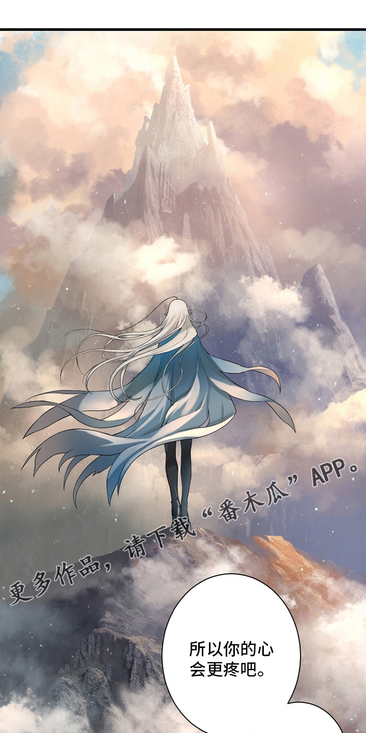 苍兽怎么打漫画,第132章：谎言3图