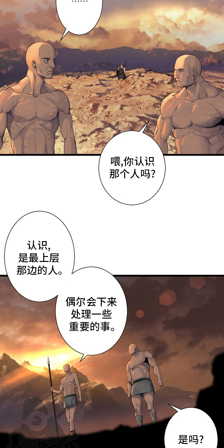 苍兽大人漫画,第124章：不记得2图