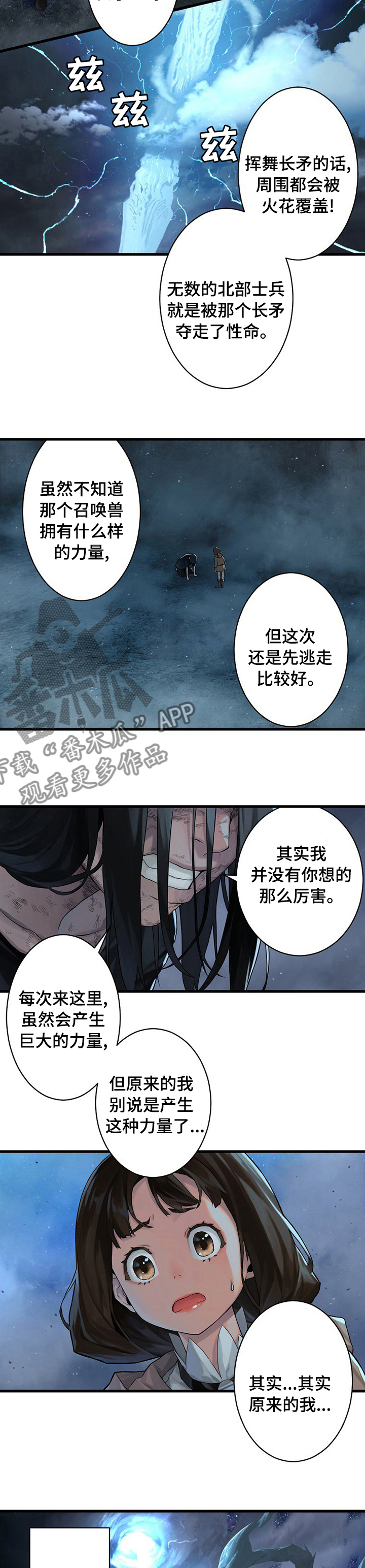 苍兽大人漫画,第67章：证明1图