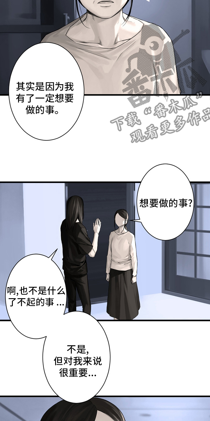 苍狼电视连续剧漫画,第103章：很重要3图