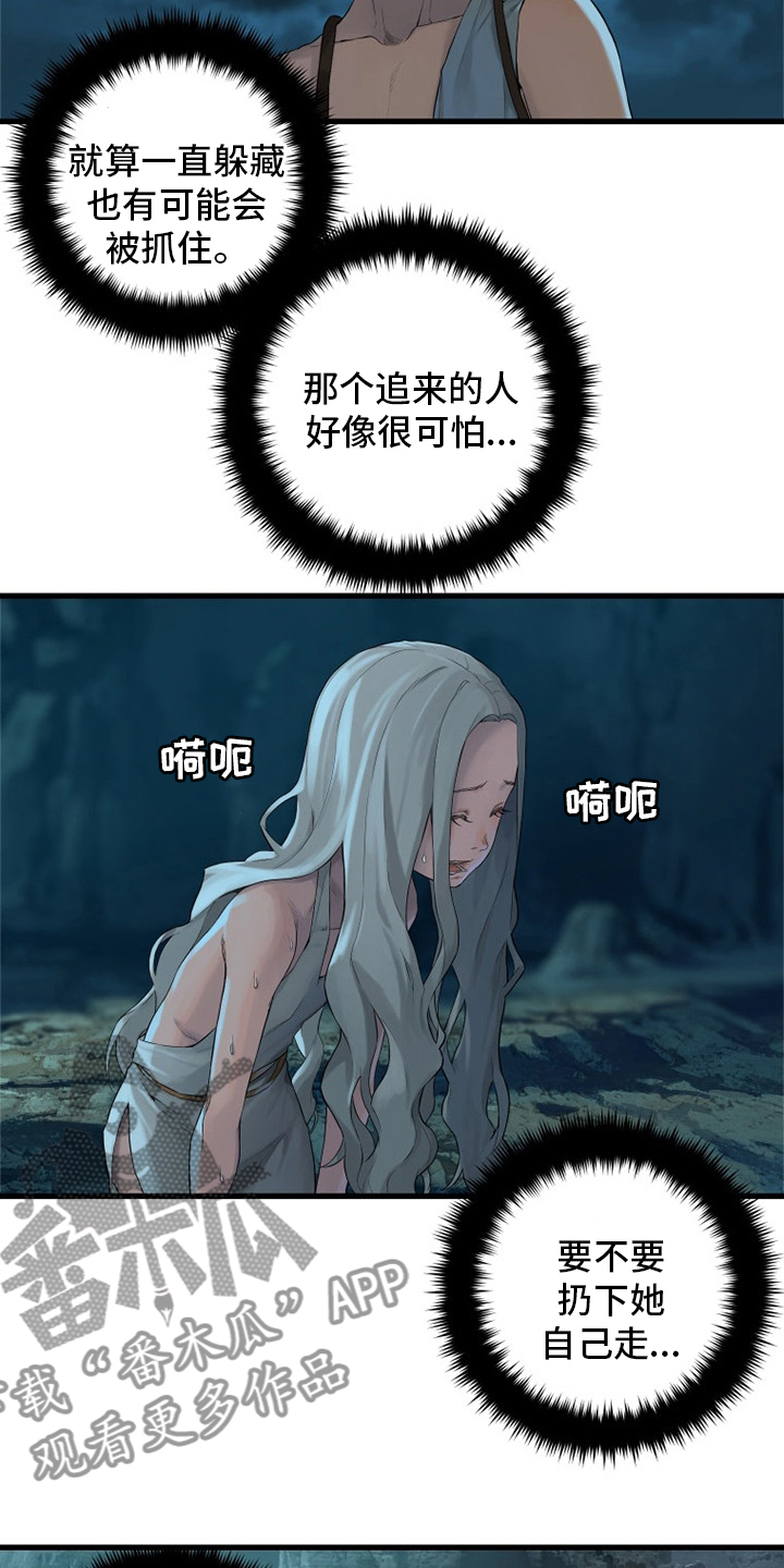 苍溪漫画,第126章：追踪3图