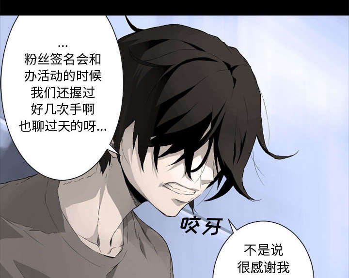 苍兽怎么打漫画,第14章：新欢4图