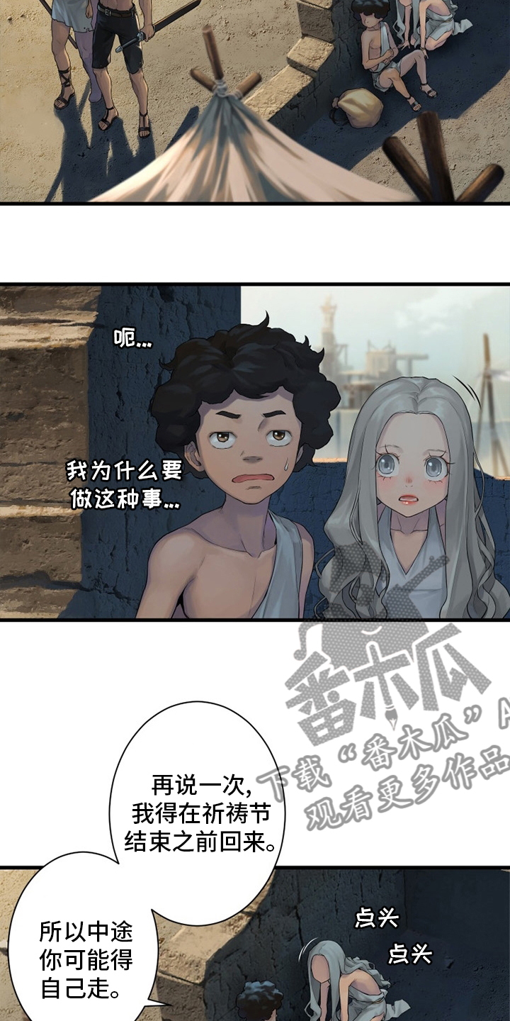 苍兽大人漫画,第122章：必须去那里5图