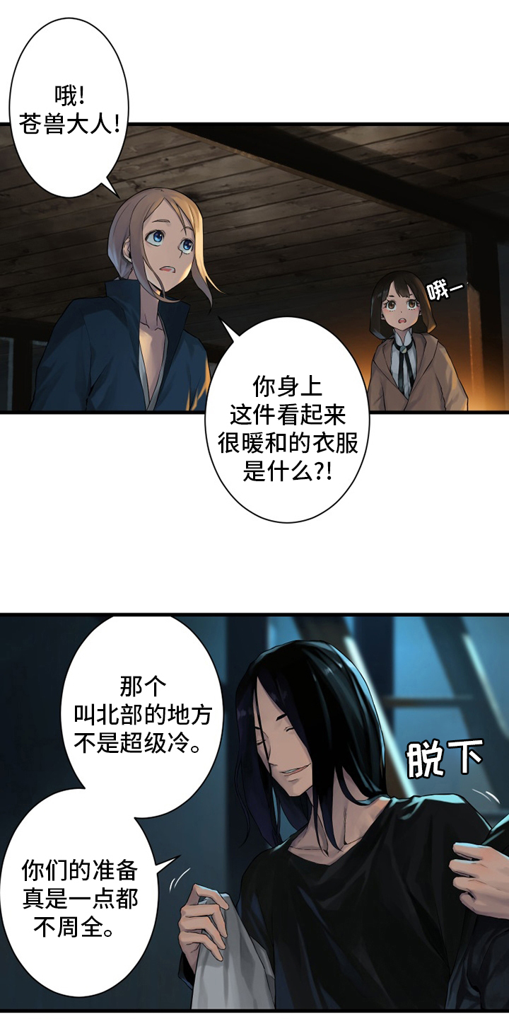 苍兽大人漫画,第104章：艾塔克5图