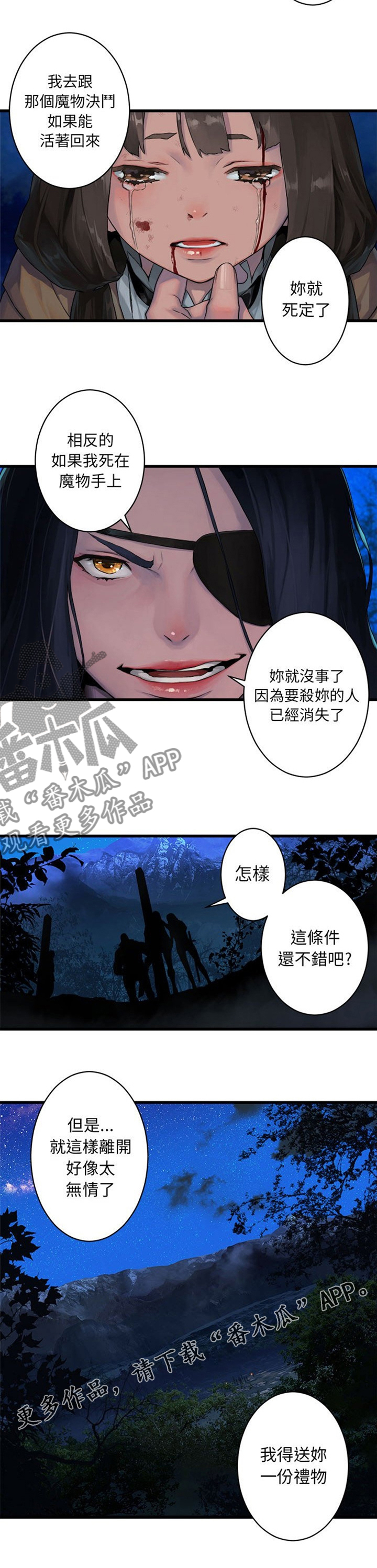 苍兽大人漫画,第58章：礼物1图
