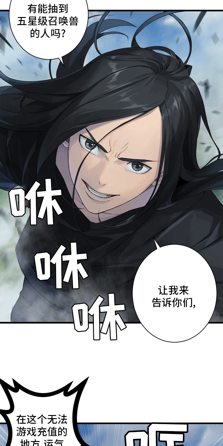 苍兽大人漫画,第169章：到达5图