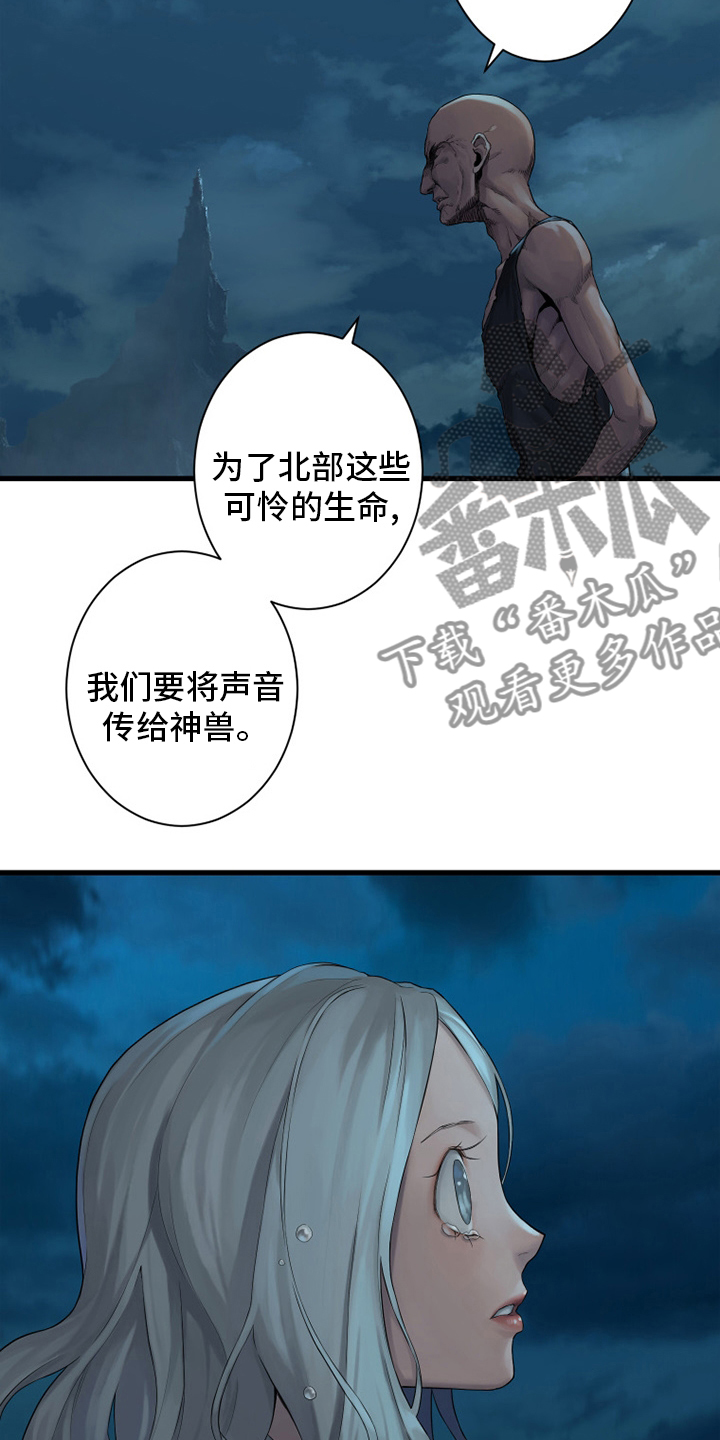 灰羽苍兽平民打法漫画,第128章：祈祷4图