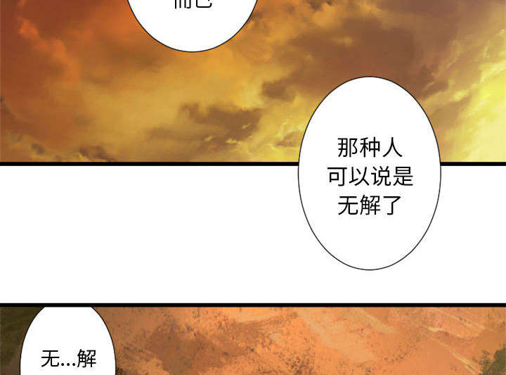 苍兽大人漫画,第28章：要求换装4图