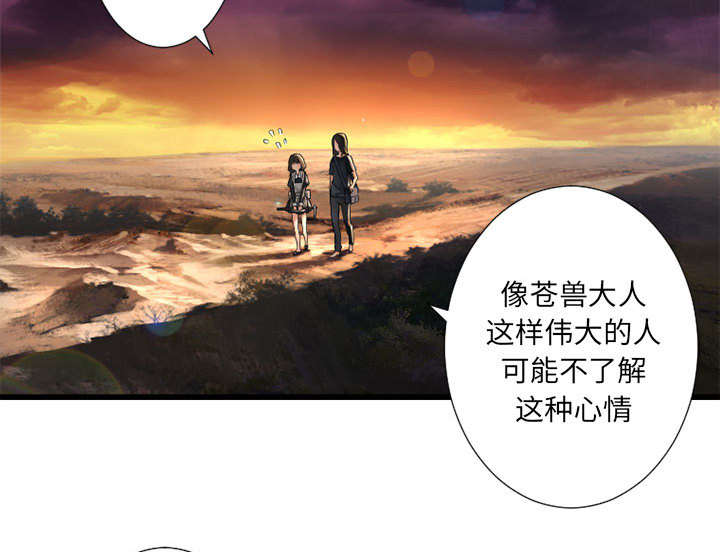 苍兽大人漫画,第28章：要求换装4图