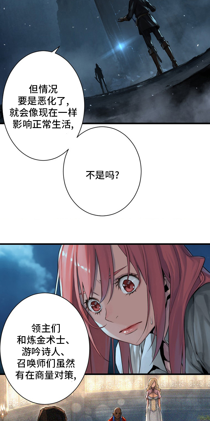 苍兽大人漫画,第92章：万全准备3图