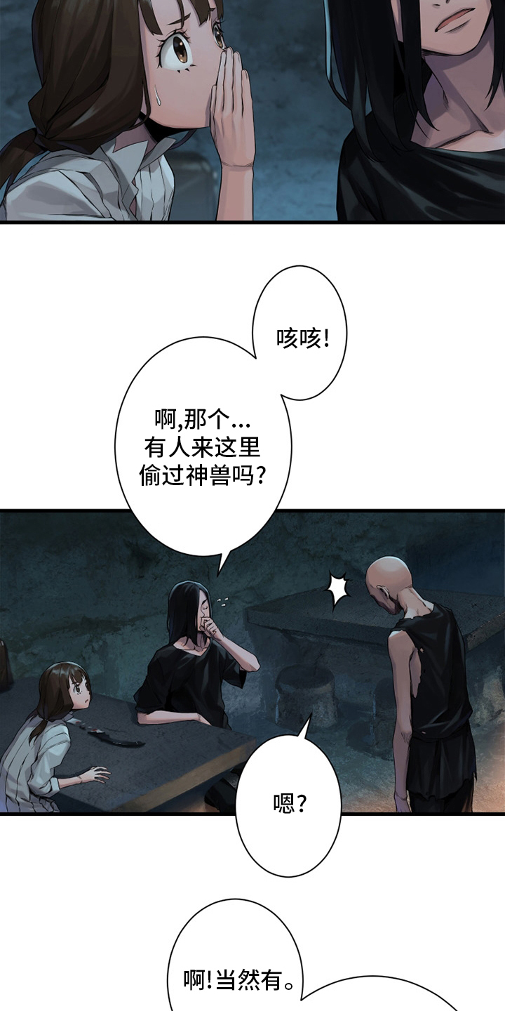 苍兽大人漫画,第119章：不见了2图