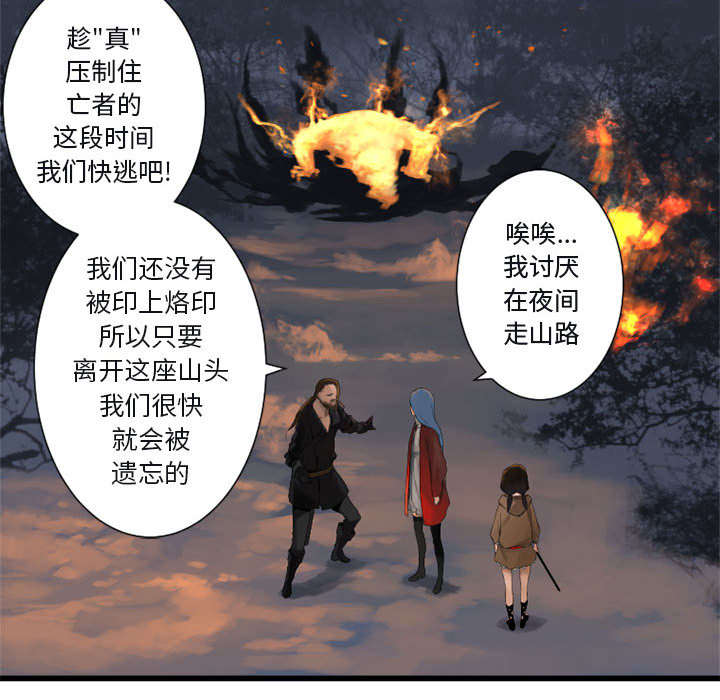 苍兽大人漫画,第8章：亡者来临5图