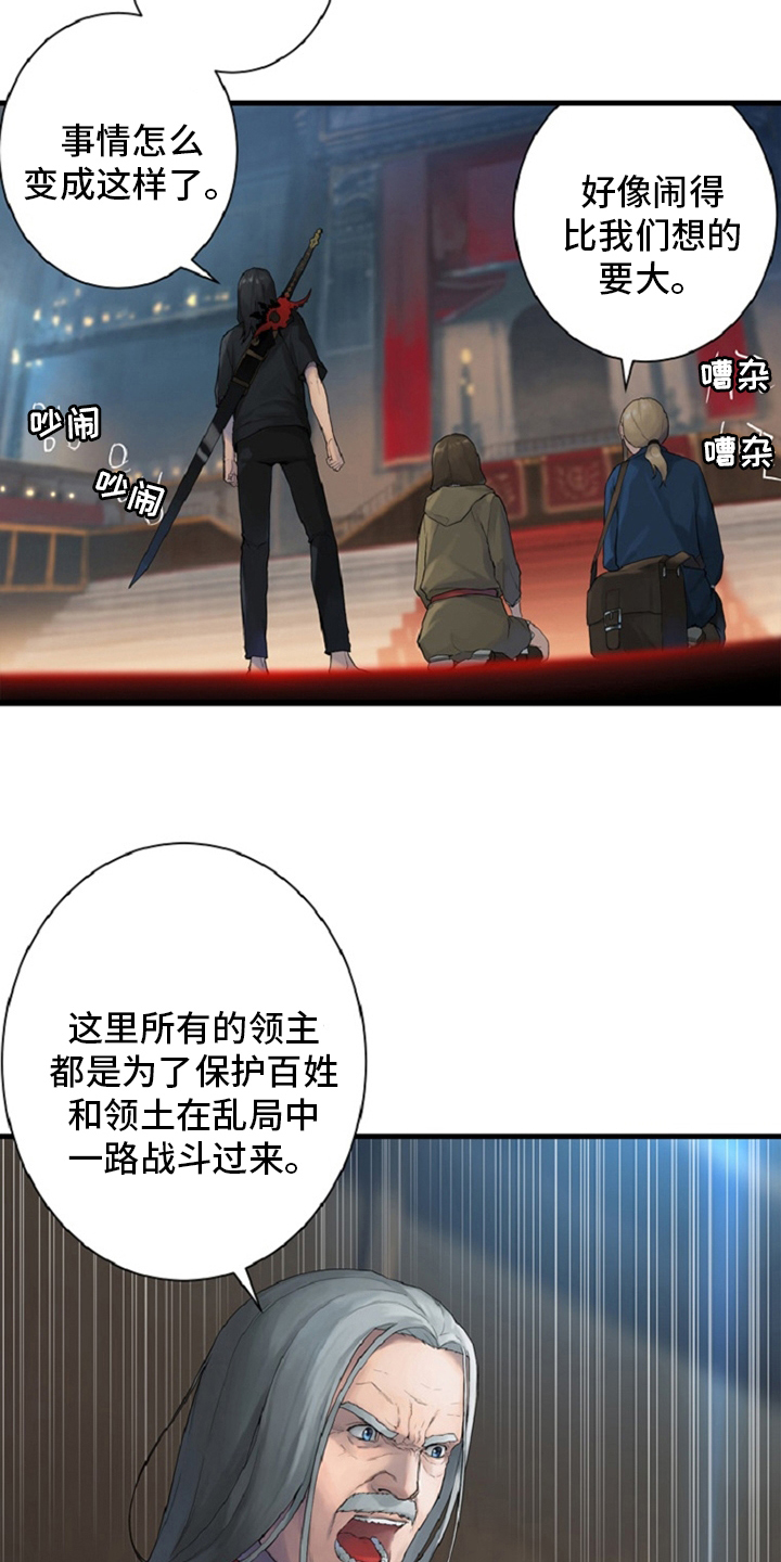 山海经苍兽漫画,第173章：决定4图