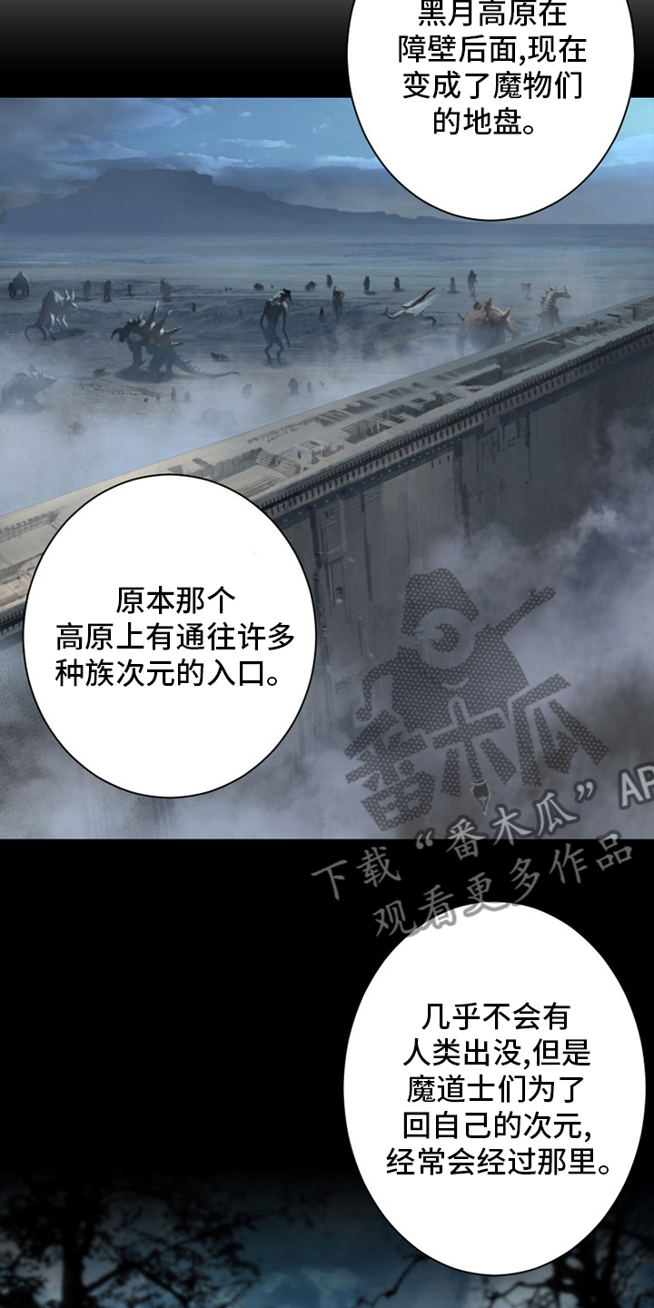 苍兽大人漫画,第162章：阴谋5图