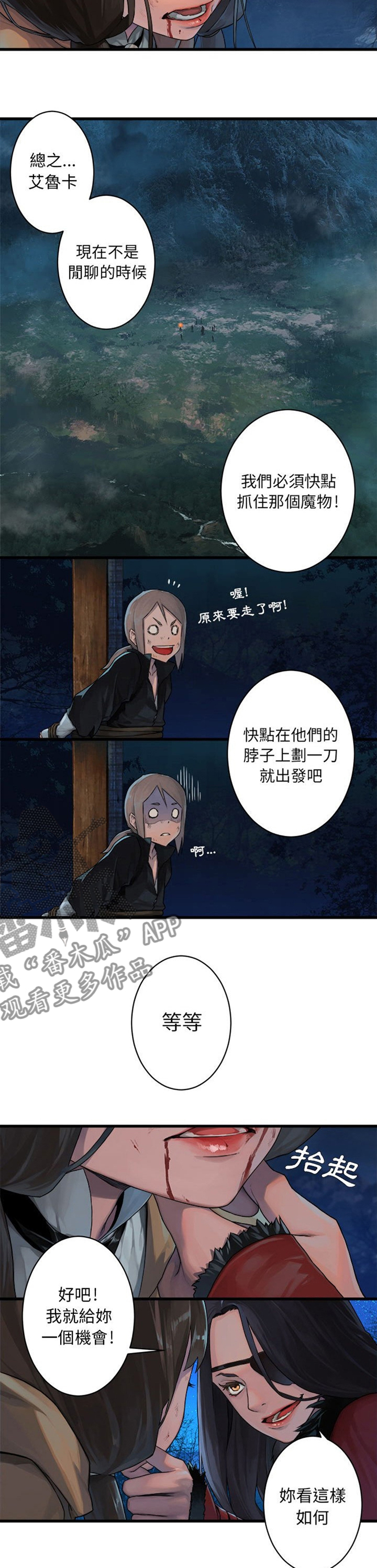 苍兽大人漫画,第58章：礼物5图