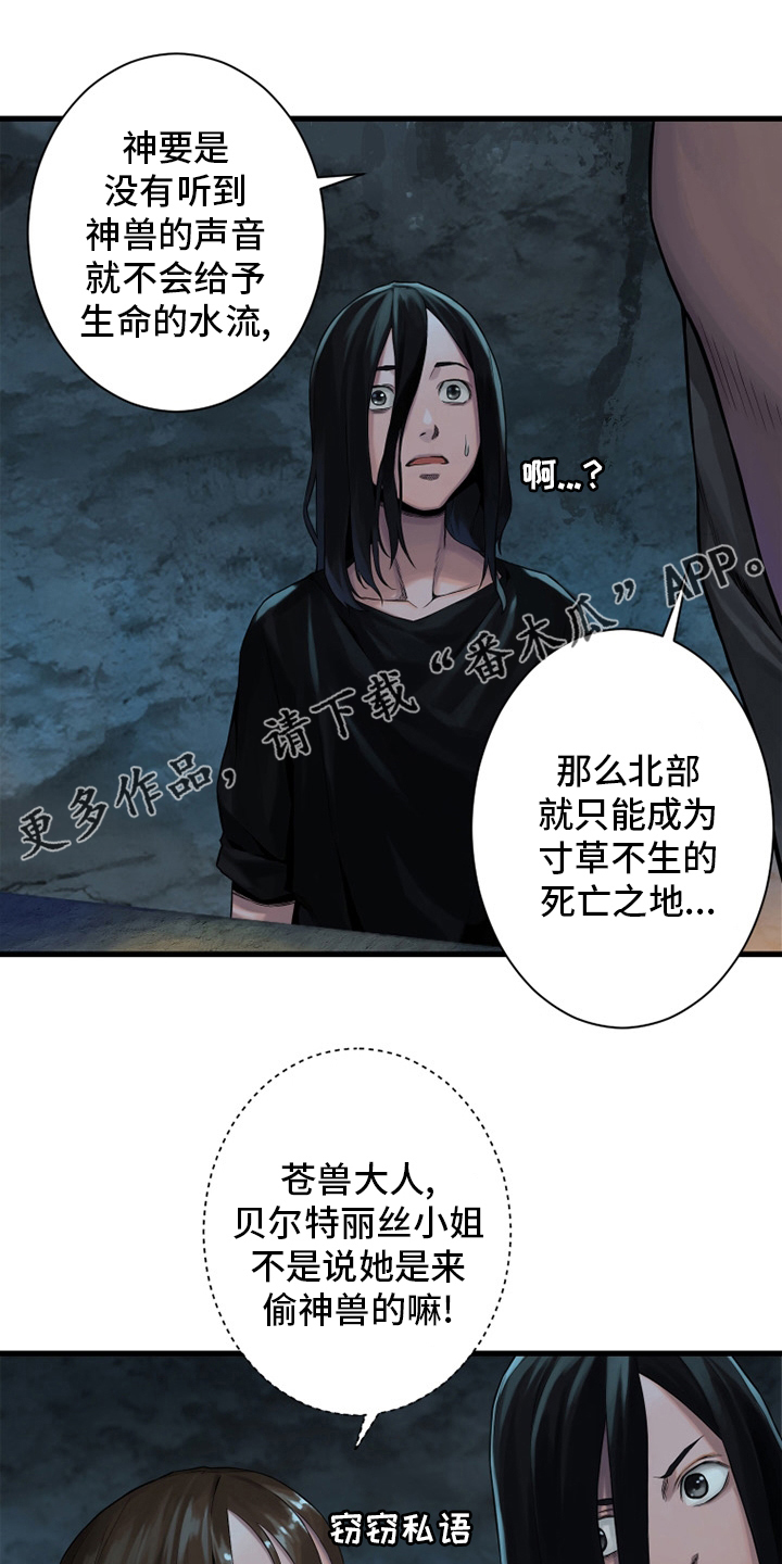 苍兽大人漫画,第119章：不见了1图