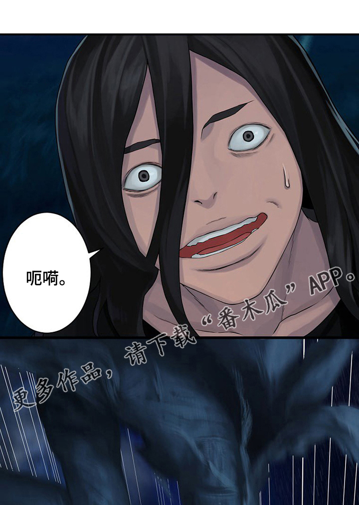 苍兽大陆神秘部落漫画,第65章：躲不掉的1图