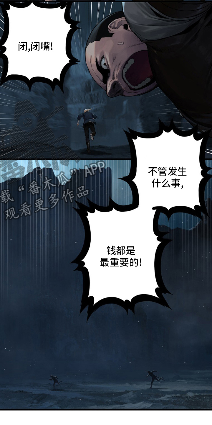 苍兽大人漫画,第89章：先做事1图