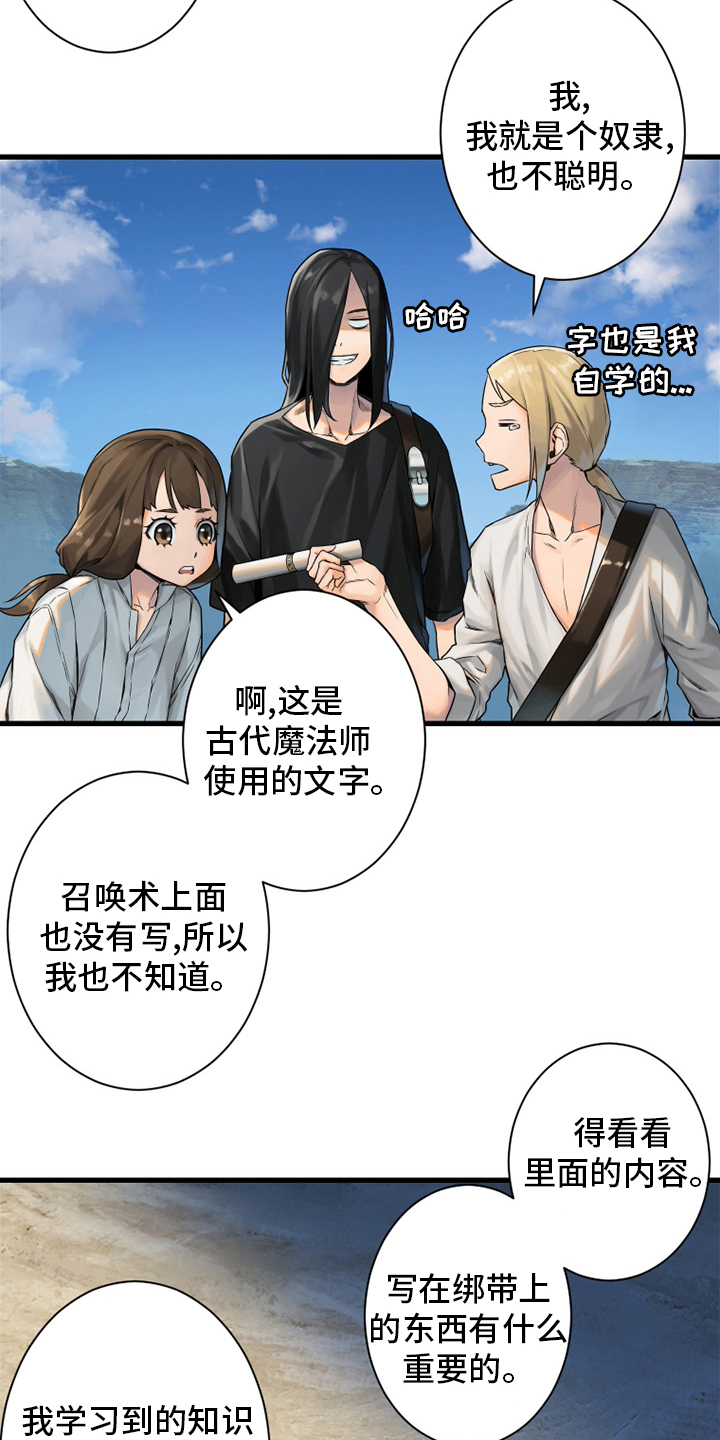 苍兽大人漫画,第116章：魔法召唤书3图